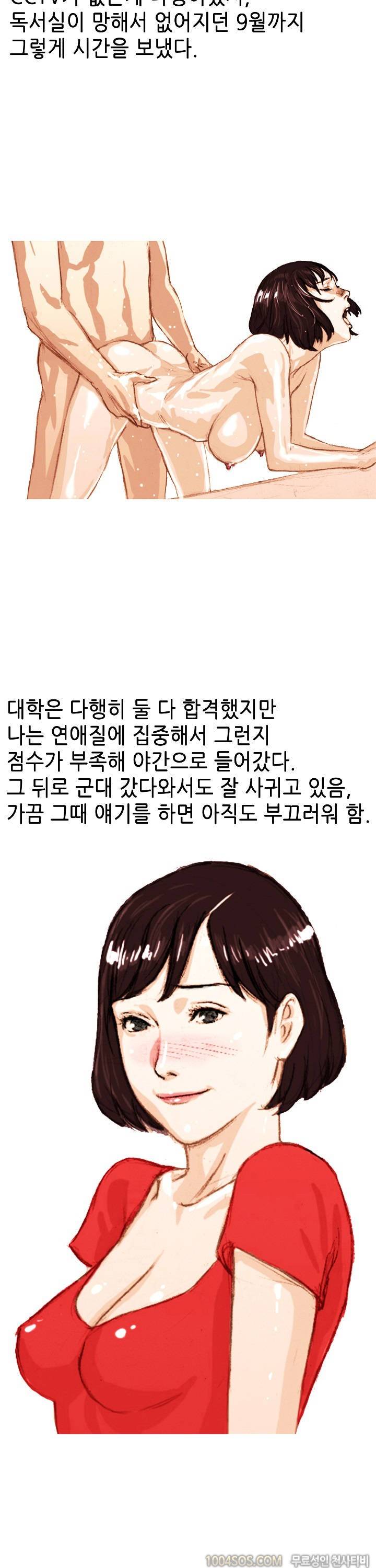 제2화 썰만화 Classic 재수할때 총무방에서 한 썰 (하) 11
