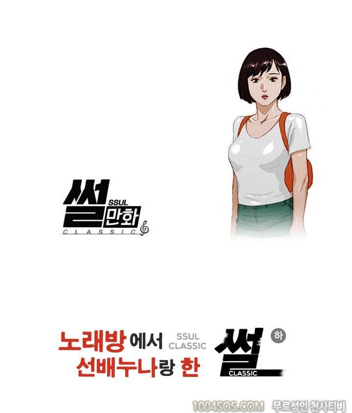 제12화 썰만화 Classic 노래방에서 선배누나랑 한 썰 (하) 1