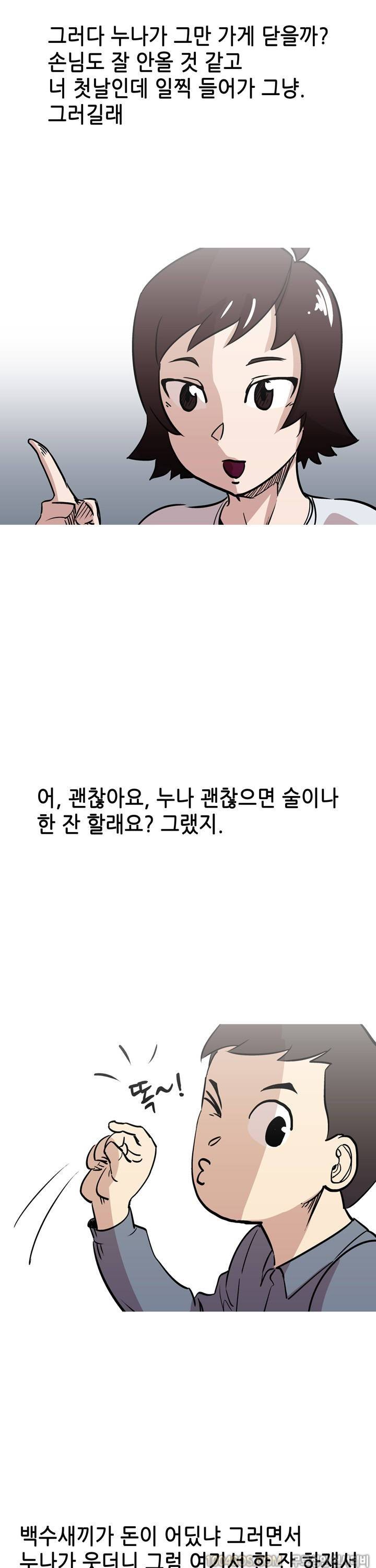 제12화 썰만화 Classic 노래방에서 선배누나랑 한 썰 (하) 3