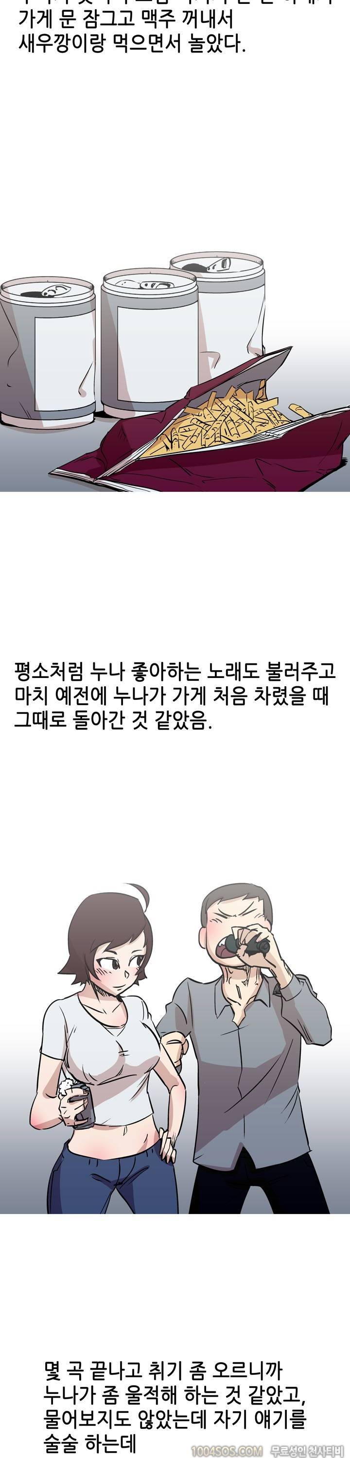 제12화 썰만화 Classic 노래방에서 선배누나랑 한 썰 (하) 4