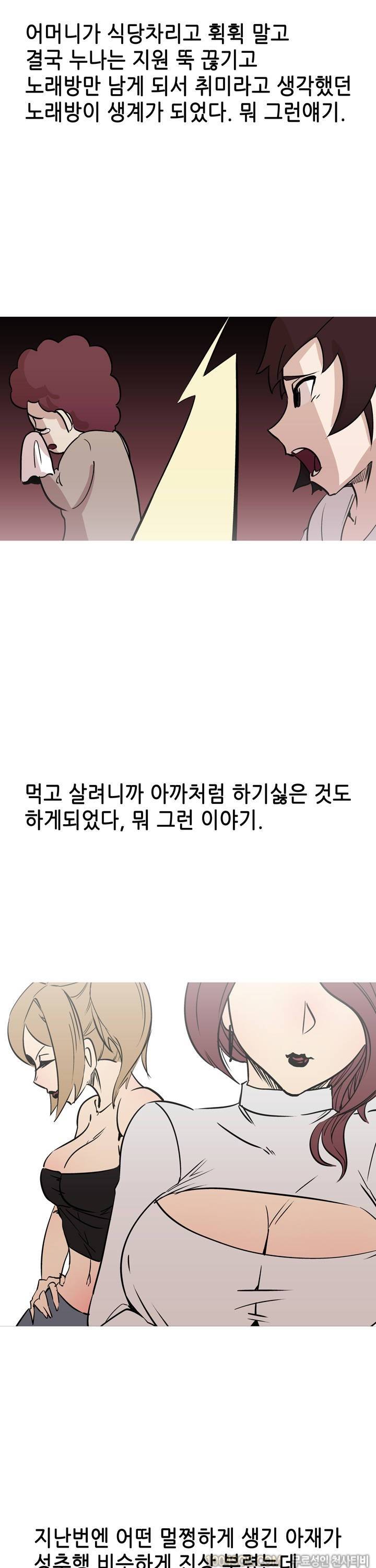 제12화 썰만화 Classic 노래방에서 선배누나랑 한 썰 (하) 6