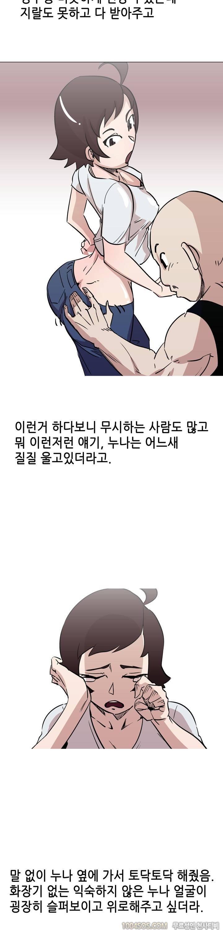 제12화 썰만화 Classic 노래방에서 선배누나랑 한 썰 (하) 7