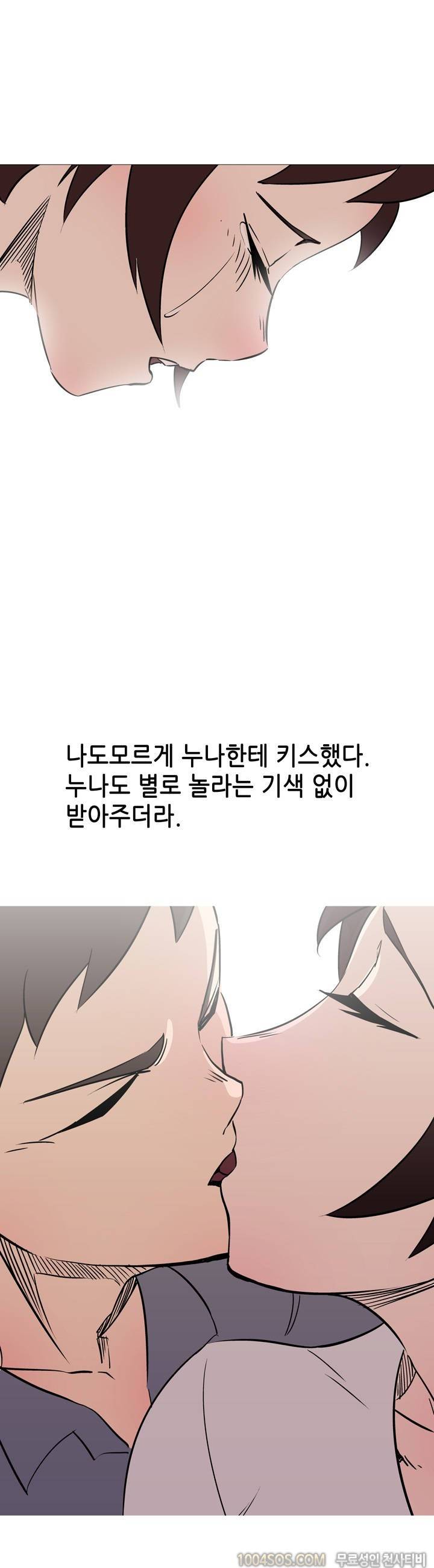 제12화 썰만화 Classic 노래방에서 선배누나랑 한 썰 (하) 8
