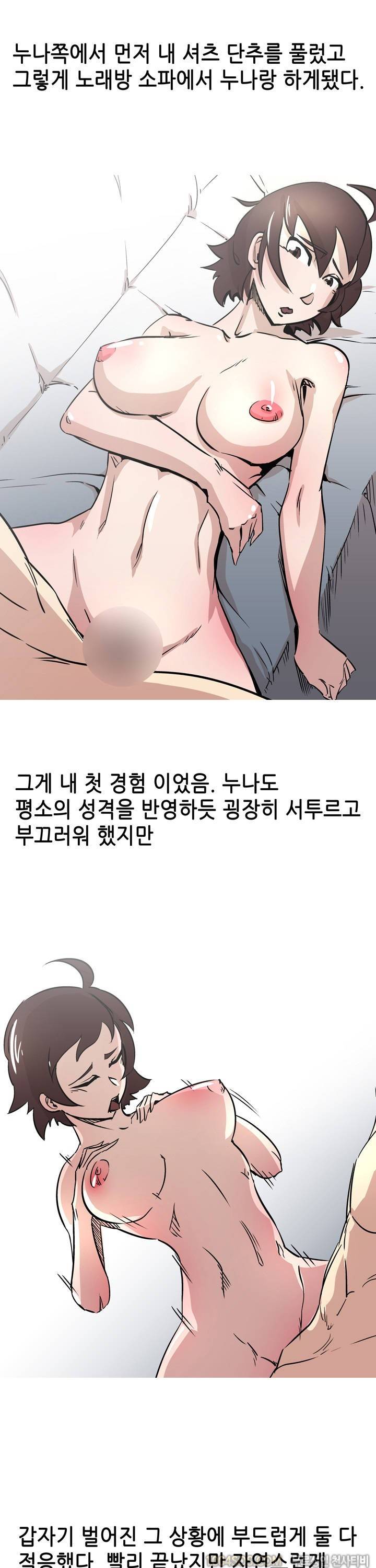 제12화 썰만화 Classic 노래방에서 선배누나랑 한 썰 (하) 9