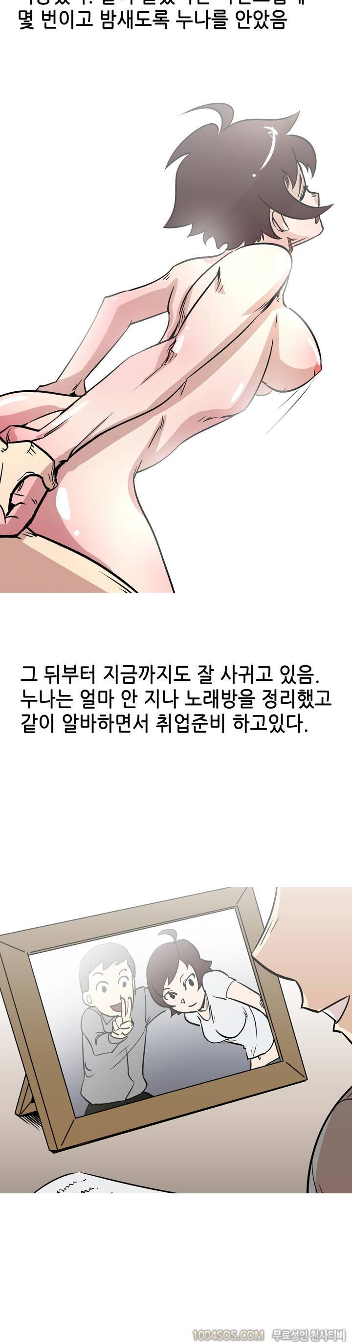 제12화 썰만화 Classic 노래방에서 선배누나랑 한 썰 (하) 10