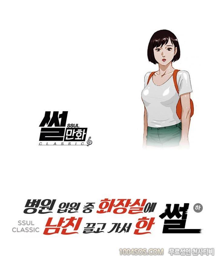 제22화 썰만화 Classic 병원 입원 중 화장실에 남친 끌고 가서 한 썰 (하) 1