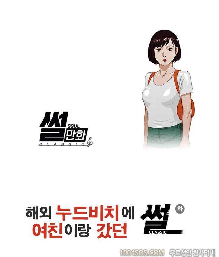 제32화 썰만화 Classic 해외 누드비치에 여친이랑 갔던 썰 (하) 1