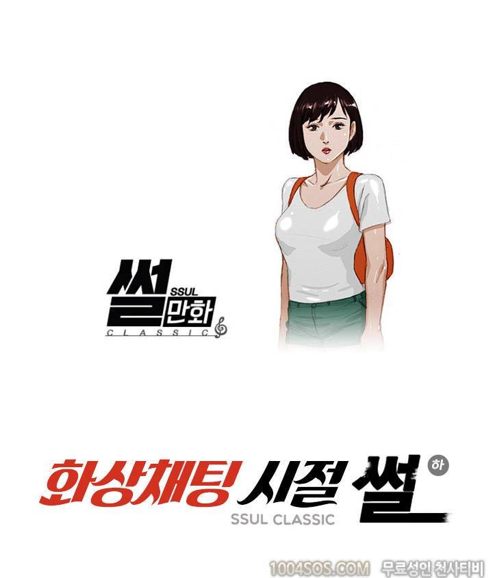 제52화 썰만화 Classic 화상채팅 시절 썰 (하) 1