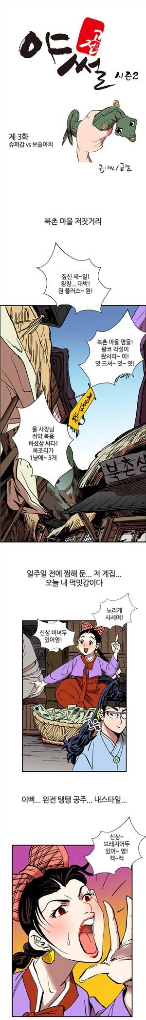 (제3화) 고전야썰(시즌2) 2
