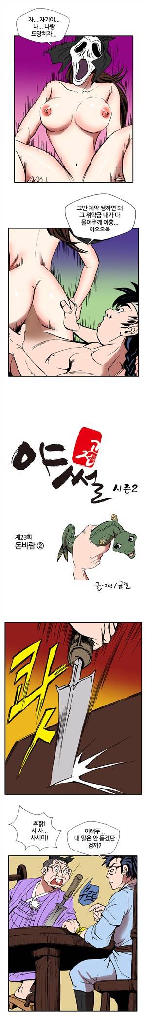 (제23화) 고전야썰(시즌2) 2