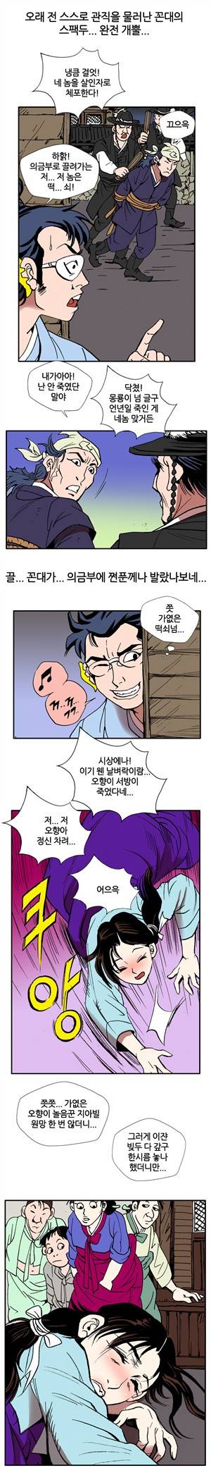 (제23화) 고전야썰(시즌2) 4