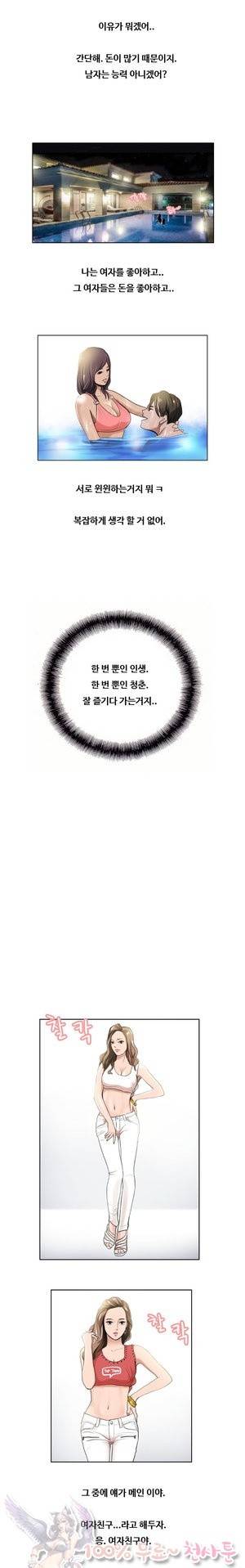 두근두근 청춘♡9 금수저 라이프 상 3