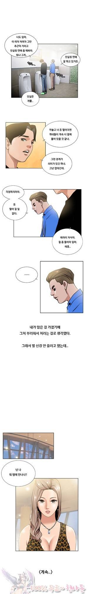 두근두근 청춘♡9 금수저 라이프 상 7