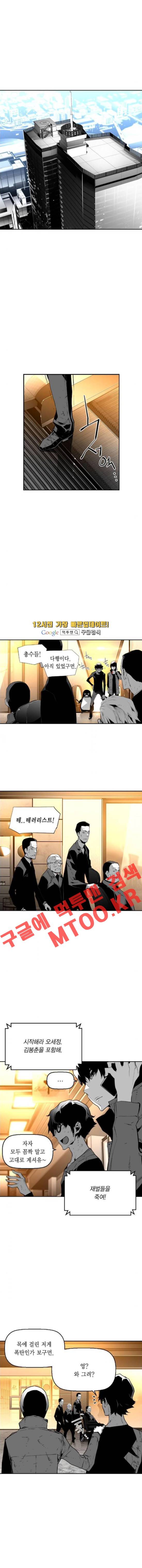 테러맨 91화 1