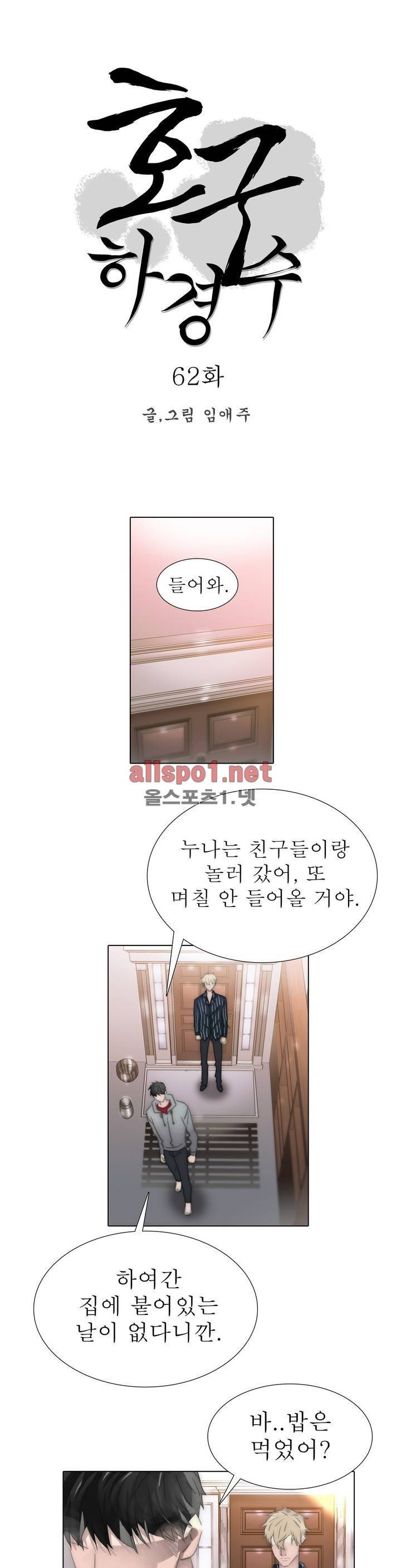 호구 하경수 62화 1