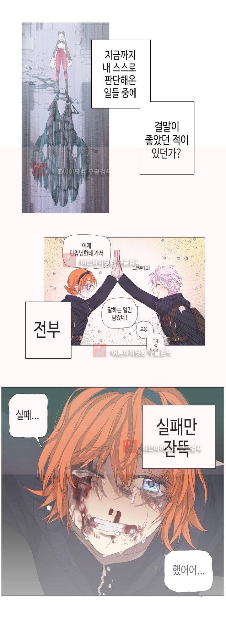 온점의 한타 24화 2