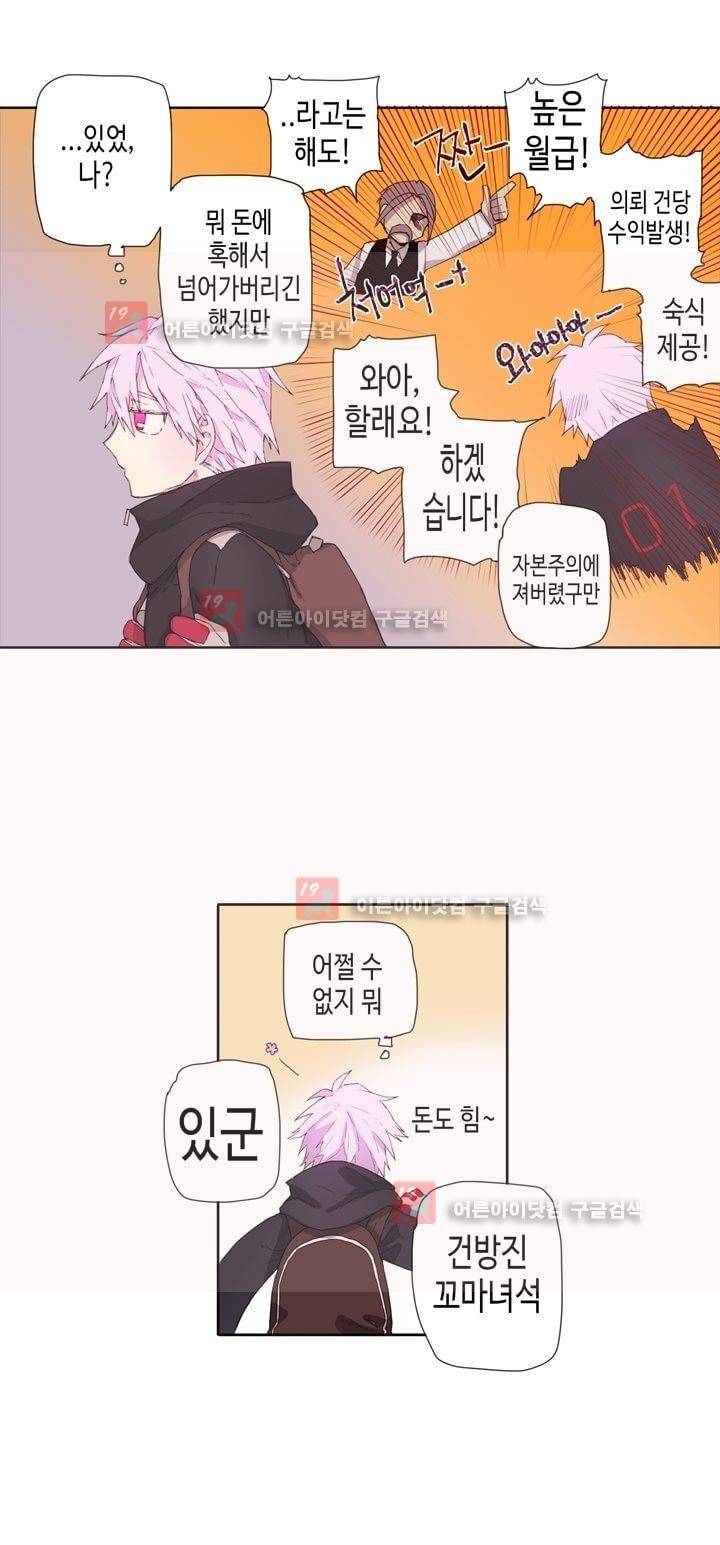 온점의 한타 24화 5