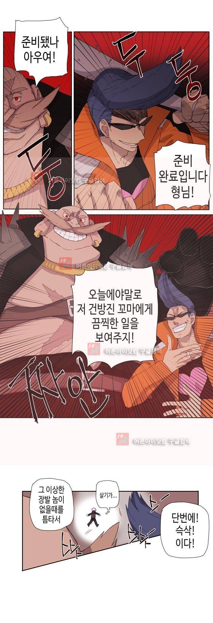 온점의 한타 24화 6