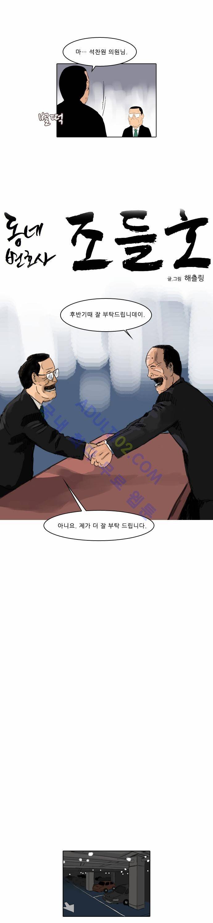 동네변호사 조들호 시즌2 7화 5