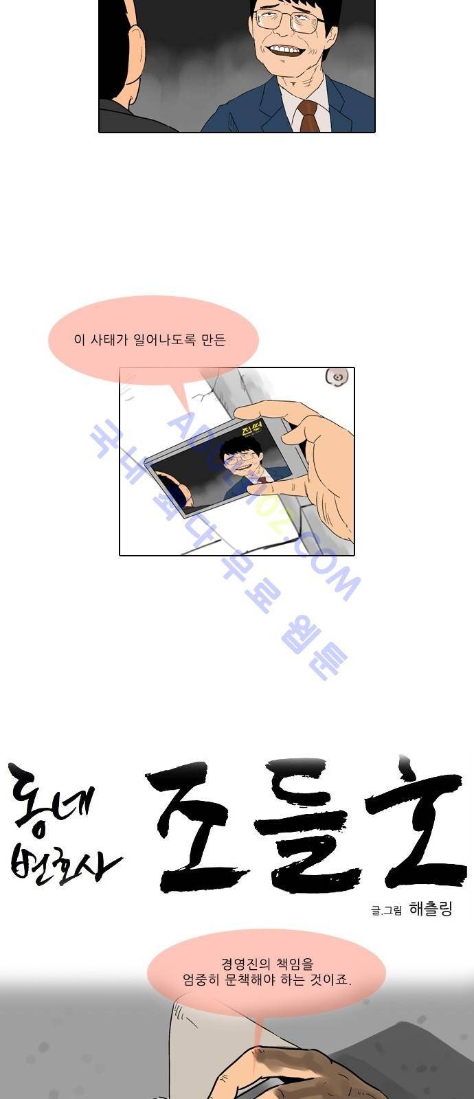 동네변호사 조들호 시즌2 47화 3