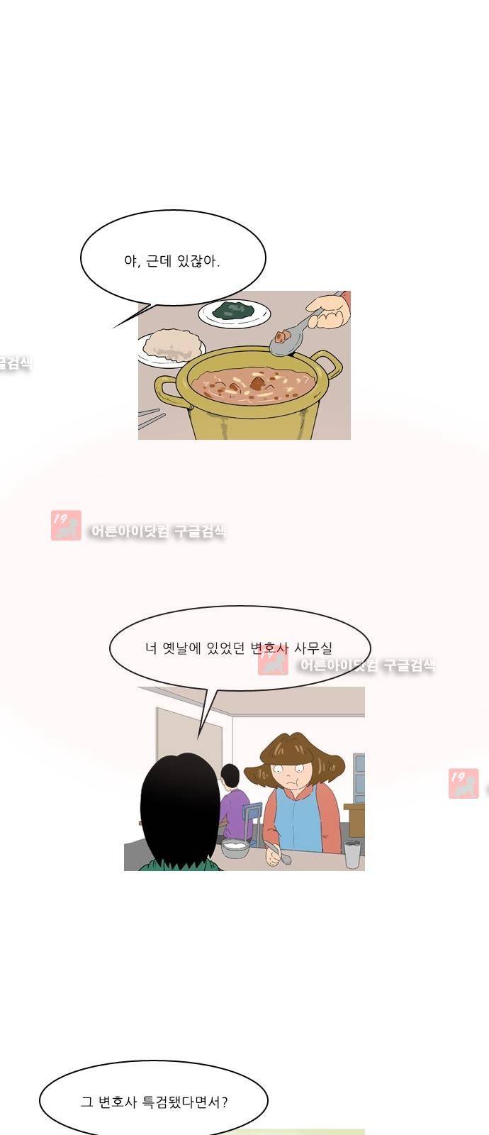 동네변호사 조들호 시즌2 77화 1