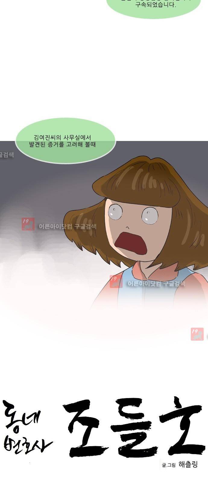 동네변호사 조들호 시즌2 77화 3