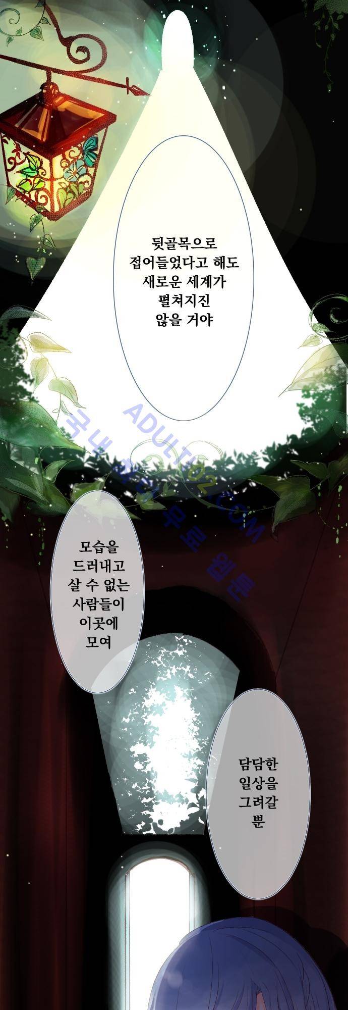 뒷골목에 살아요 16화 4