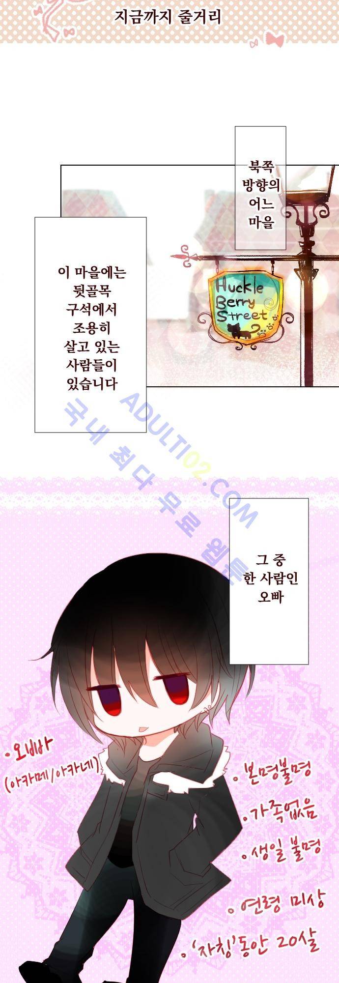 뒷골목에 살아요 16화 7