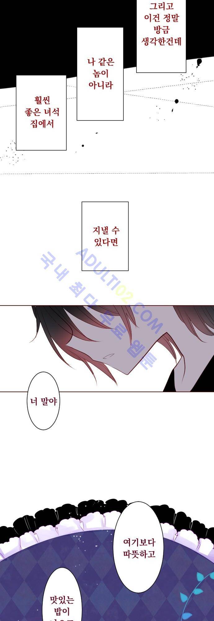 뒷골목에 살아요 26화 5