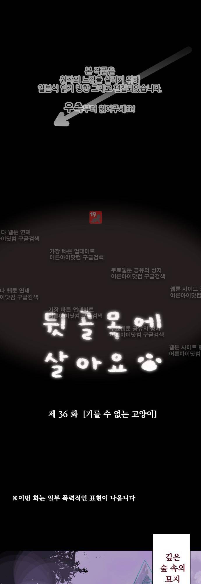 뒷골목에 살아요 36화 1