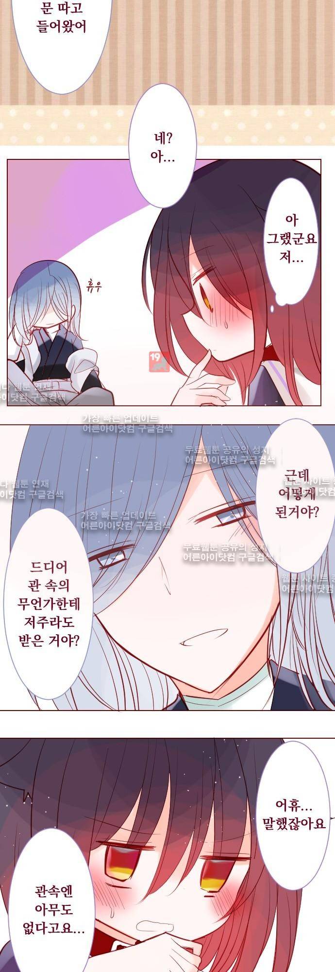 뒷골목에 살아요 36화 7