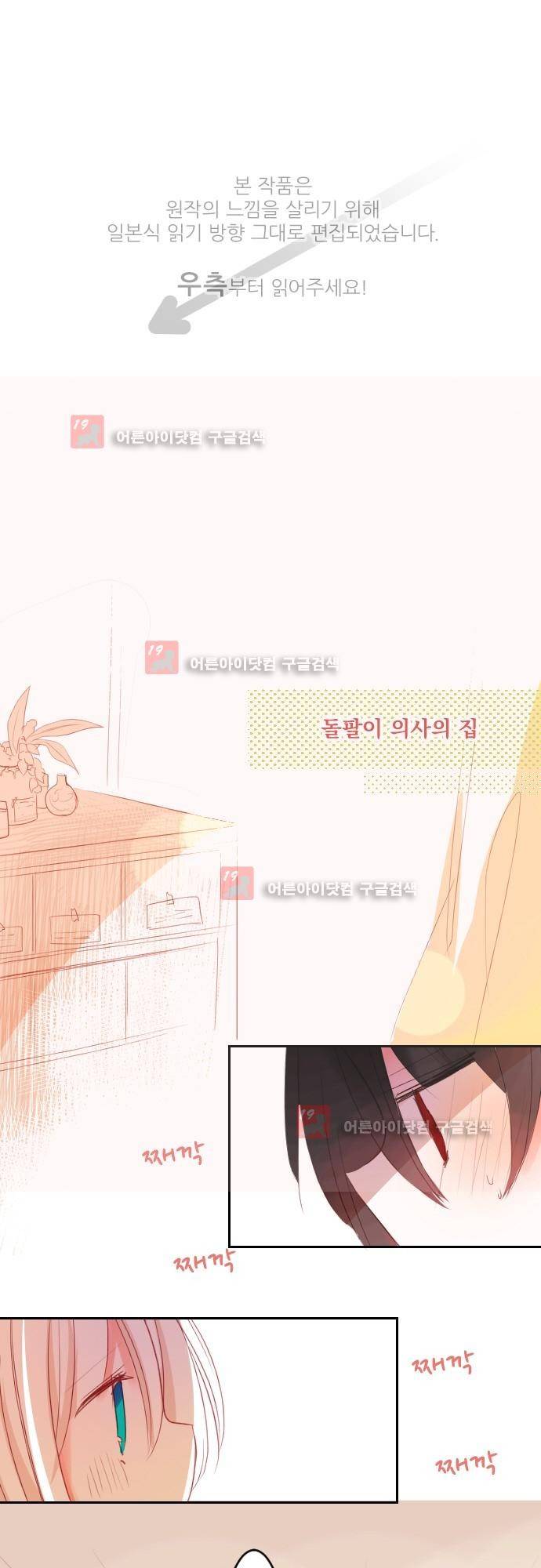 뒷골목에 살아요 46화 1