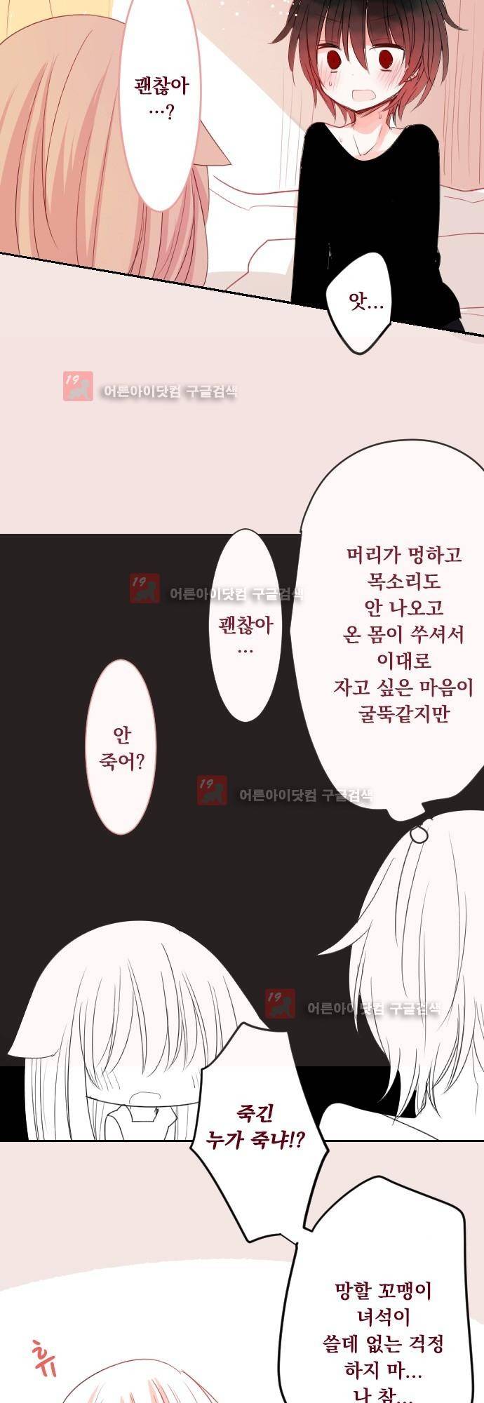 뒷골목에 살아요 46화 3