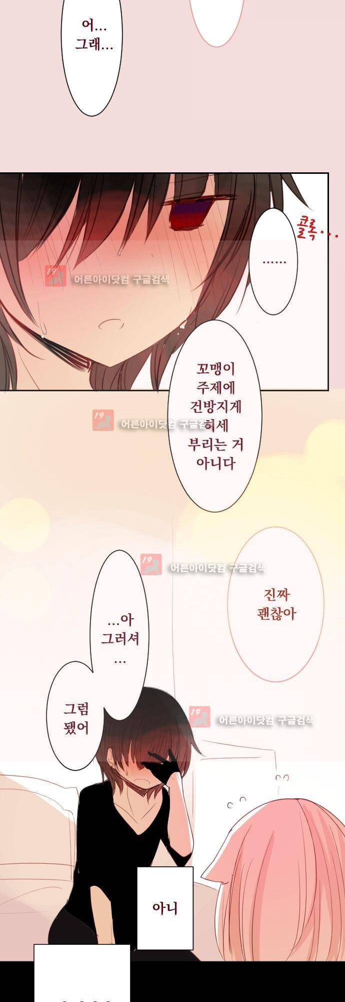 뒷골목에 살아요 46화 5