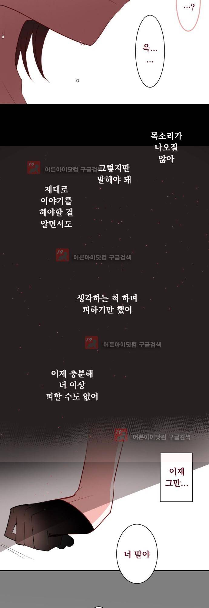 뒷골목에 살아요 46화 7
