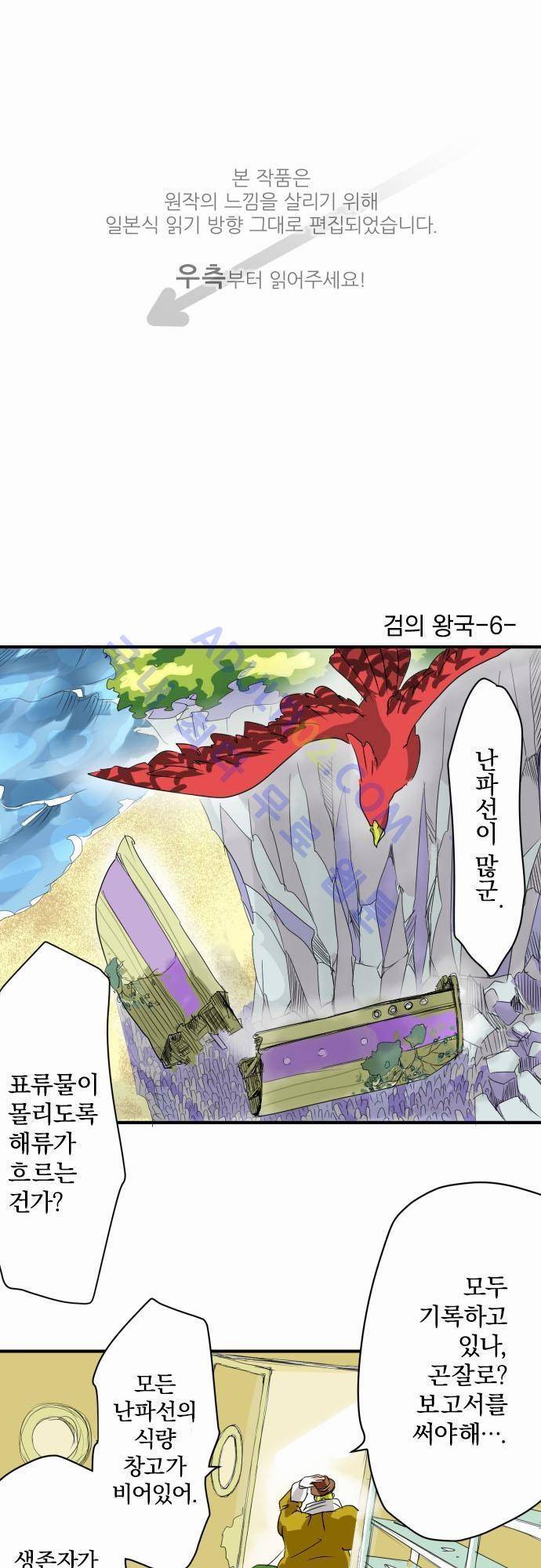 검의 왕국 6화 1
