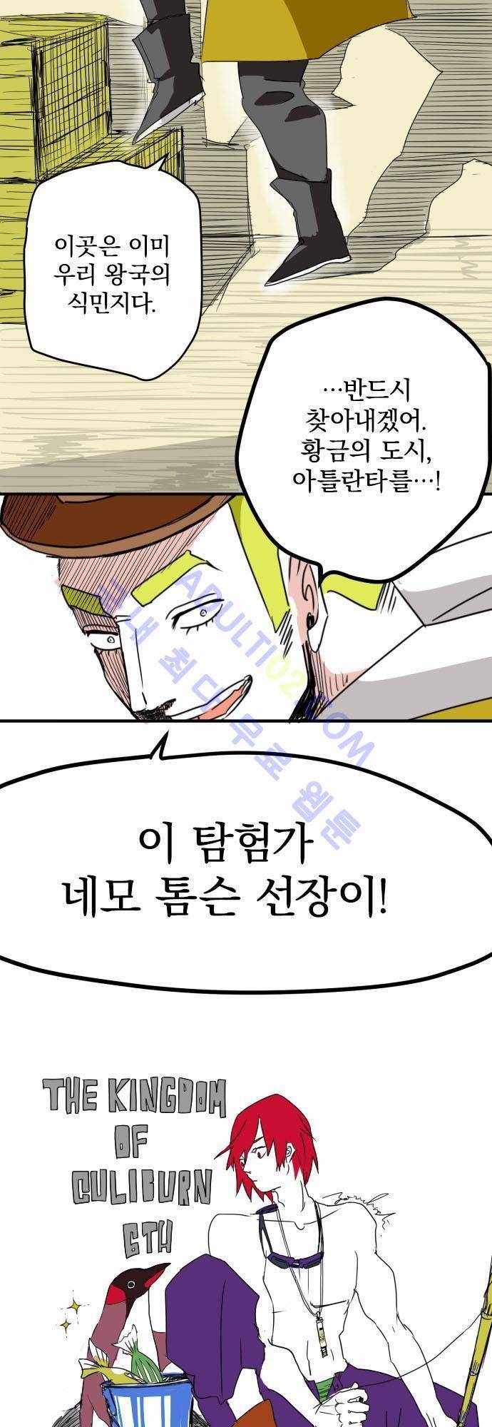검의 왕국 6화 4