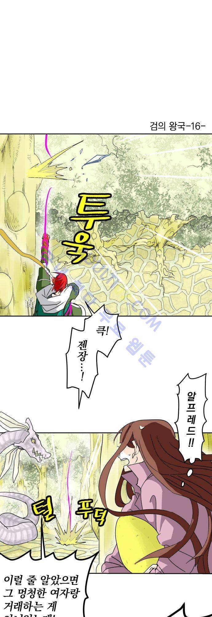 검의 왕국 16화 2
