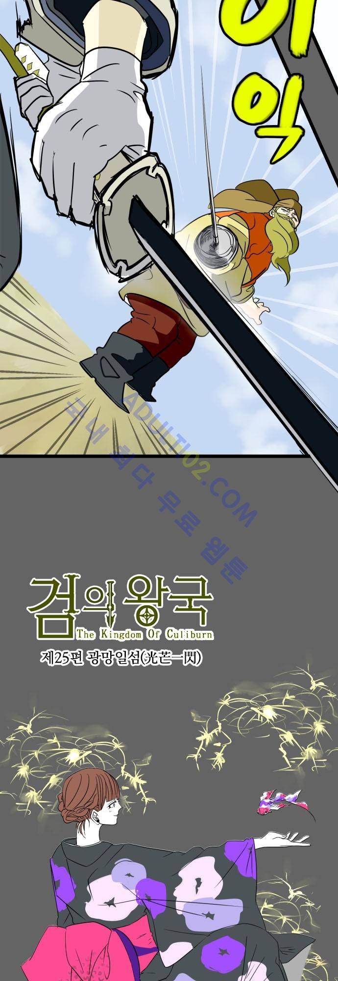검의 왕국 25화 3