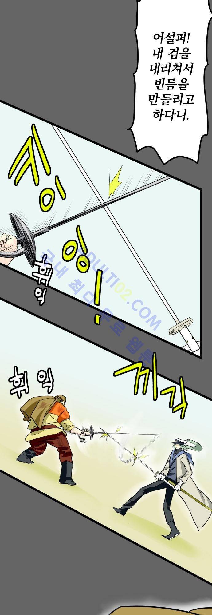 검의 왕국 25화 7