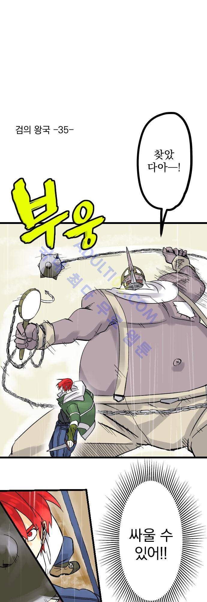 검의 왕국 35화 2
