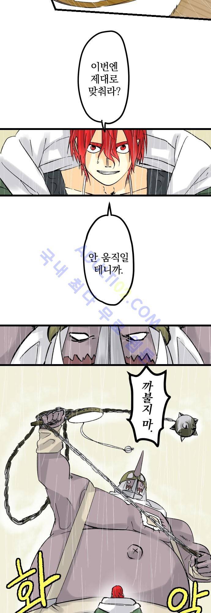 검의 왕국 35화 9