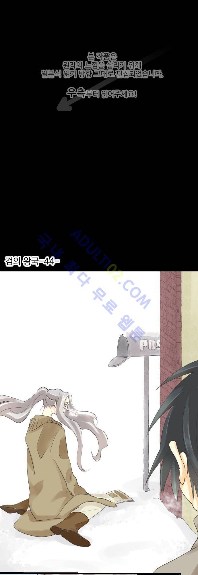 검의 왕국 44화 1
