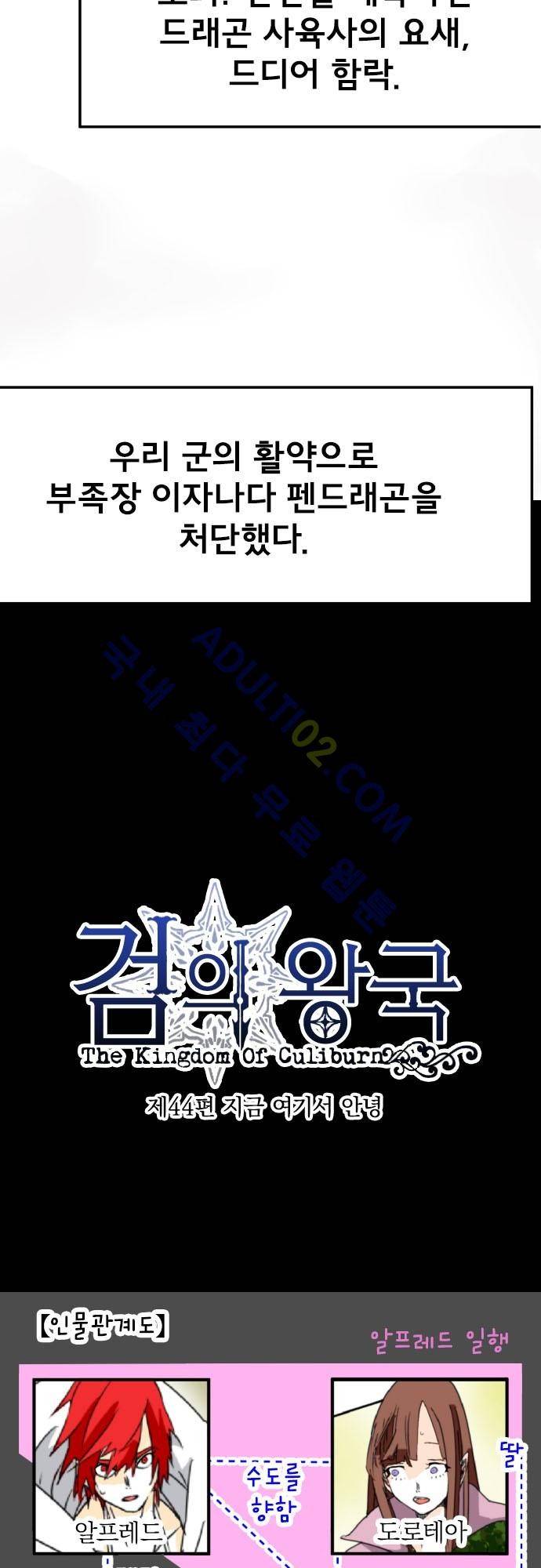 검의 왕국 44화 3