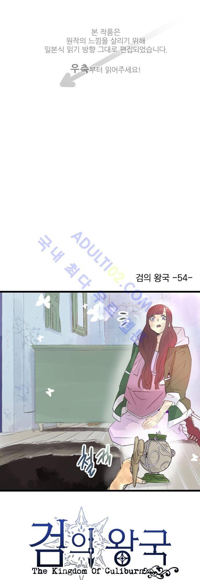 검의 왕국 54화 1