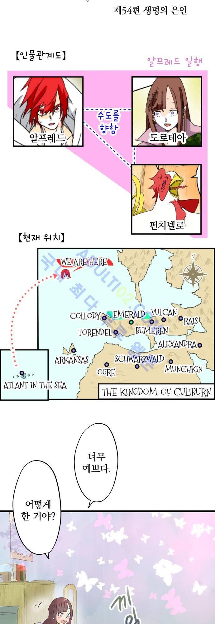 검의 왕국 54화 2