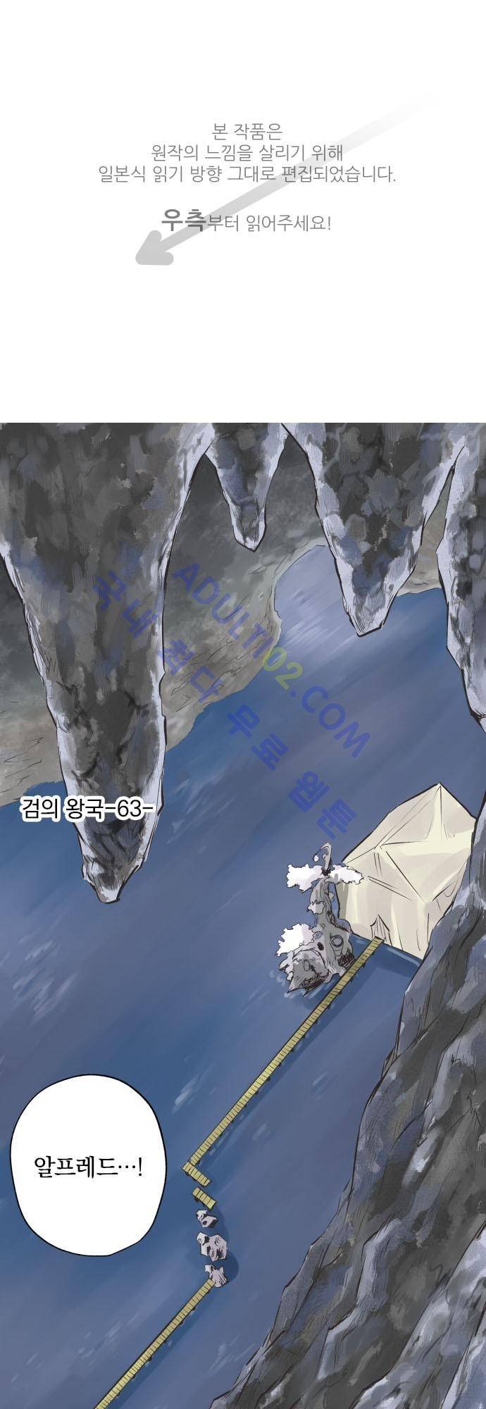 검의 왕국 63화 1