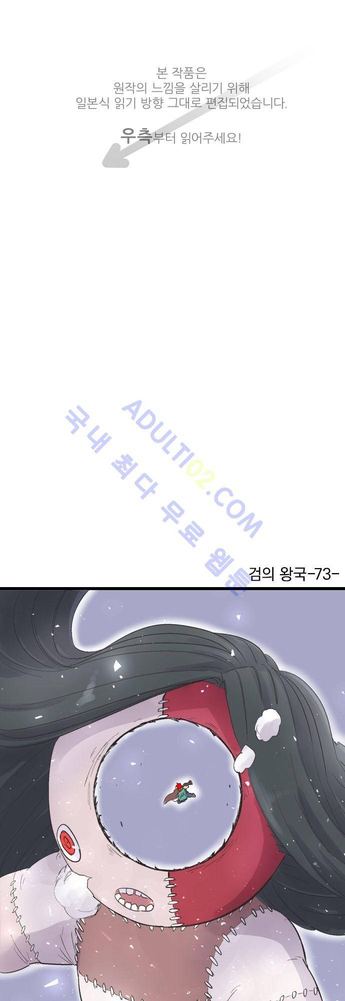검의 왕국 73화 1