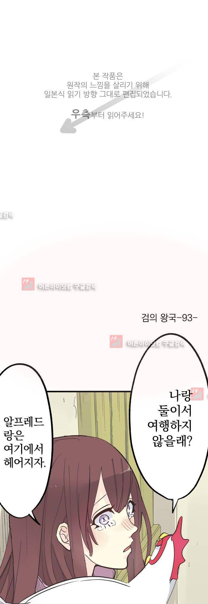 검의 왕국 93화 1