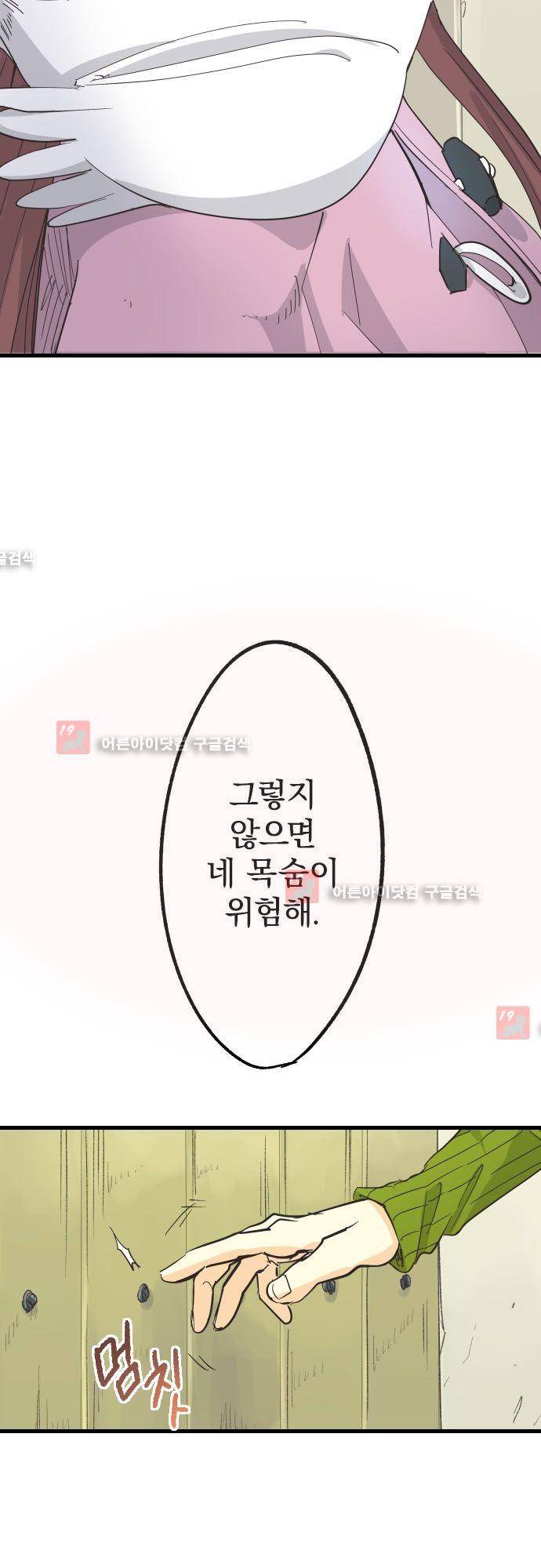 검의 왕국 93화 2
